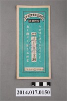 藏品(保證責任後龍信用購買販賣利用組合給洪文恢大詔奉戴儲金簿)的圖片