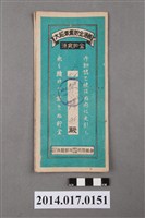 藏品(保證責任後龍信用購買販賣利用組合給梁瑞旺大詔奉戴儲金簿)的圖片