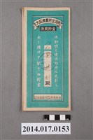 藏品(保證責任後龍信用購買販賣利用組合給黃進財大詔奉戴儲金簿)的圖片