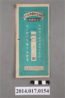 藏品(保證責任後龍信用購買販賣利用組合給陳連桂大詔奉戴儲金簿)的圖片