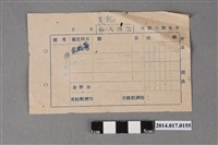 藏品(支付傳票)的圖片