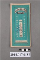 藏品(保證責任後龍信用購買販賣利用組合給黃清富大詔奉戴儲金簿)的圖片