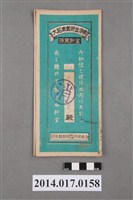 藏品(保證責任後龍信用購買販賣利用組合給王芎大詔奉戴儲金簿)的圖片