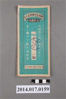 藏品(保證責任後龍信用購買販賣利用組合給潘末仔大詔奉戴儲金簿)的圖片