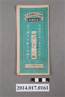 藏品(保證責任三芝信用販賣購買利用組合給陳春發大詔奉戴儲金簿)的圖片