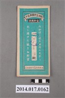 藏品(保證責任後龍信用購買販賣利用組合給王蒼浪大詔奉戴儲金簿)的圖片