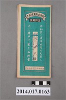 藏品(保證責任後龍信用購買販賣利用組合給張進來大詔奉戴儲金簿)的圖片