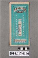 藏品(後龍庄農業會給謝長連大詔奉戴儲金簿)的圖片