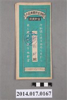 藏品(保證責任後龍信用購買販賣利用組合給鄭朝坤大詔奉戴儲金簿)的圖片