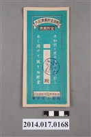 藏品(後龍庄農業會給王恒祿大詔奉戴儲金簿)的圖片