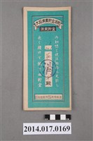 藏品(保證責任後龍信用購買販賣利用組合給莊天平大詔奉戴儲金簿)的圖片