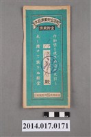 藏品(保證責任後龍信用購買販賣利用組合給陳萬春大詔奉戴儲金簿)的圖片