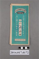 藏品(保證責任後龍信用購買販賣利用組合給林進添大詔奉戴儲金簿)的圖片