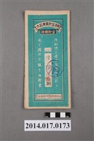 藏品(保證責任後龍信用購買販賣利用組合給陳溫仔大詔奉戴儲金簿)的圖片