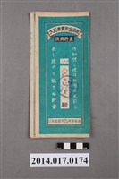 藏品(保證責任後龍信用購買販賣利用組合給劉水波大詔奉戴儲金簿)的圖片