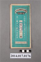 藏品(保證責任後龍信用購買販賣利用組合給謝珠仔大詔奉戴儲金簿)的圖片