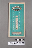 藏品(後龍庄農業會給莊正大詔奉戴儲金簿)的圖片