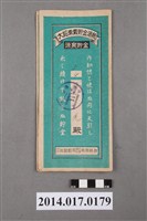 藏品(保證責任後龍信用購買販賣利用組合給林元大詔奉戴儲金簿)的圖片