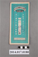 藏品(保證責任後龍信用購買販賣利用組合給柯桂保大詔奉戴儲金簿)的圖片