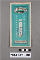 藏品(後龍庄農業會給林田茂春大詔奉戴儲金簿)的圖片