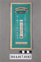 藏品(保證責任後龍信用購買販賣利用組合給趙水大詔奉戴儲金簿)的圖片