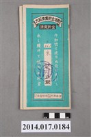 藏品(保證責任後龍信用購買販賣利用組合給朱扶進大詔奉戴儲金簿)的圖片