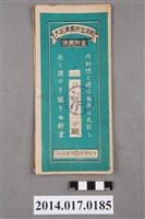 藏品(保證責任後龍信用購買販賣利用組合給林趙先開大詔奉戴儲金簿)的圖片