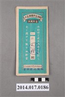 藏品(後龍庄農業會給林水勝大詔奉戴儲金簿)的圖片