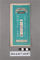 藏品(保證責任三芝信用販賣購買利用組合給陳清吉大詔奉戴儲金簿)的圖片