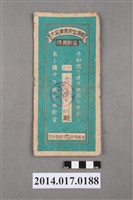 藏品(保證責任後龍信用購買販賣利用組合給余清圳大詔奉戴儲金簿)的圖片