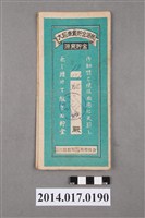 藏品(保證責任後龍信用購買販賣利用組合給駱興大詔奉戴儲金簿)的圖片