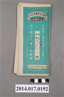 藏品(保證責任後龍信用購買販賣利用組合給林在生大詔奉戴儲金簿)的圖片