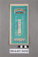 藏品(後龍庄農業會給謝首萬大詔奉戴儲金簿)的圖片