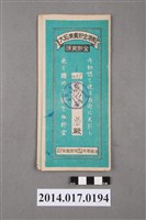 藏品(保證責任後龍信用購買販賣利用組合給辜連富大詔奉戴儲金簿)的圖片