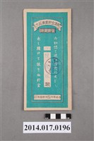 藏品(保證責任後龍信用購買販賣利用組合給陳森林大詔奉戴儲金簿)的圖片