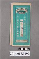 藏品(保證責任後龍信用購買販賣利用組合給陳春木大詔奉戴儲金簿)的圖片