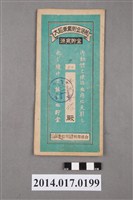 藏品(保證責任三芝信用販賣購買利用組合給王春招大詔奉戴儲金簿)的圖片