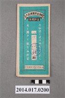 藏品(保證責任後龍信用購買販賣利用組合給陳怡祥大詔奉戴儲金簿)的圖片