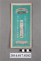 藏品(後龍庄農業會給陳神義大詔奉戴儲金簿)的圖片