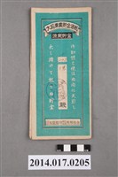 藏品(保證責任後龍信用購買販賣利用組合給徐永發大詔奉戴儲金簿)的圖片