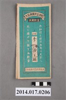 藏品(保證責任後龍信用購買販賣利用組合給李雪玉大詔奉戴儲金簿)的圖片