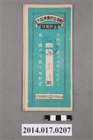 藏品(保證責任後龍信用購買販賣利用組合給張景陽大詔奉戴儲金簿)的圖片