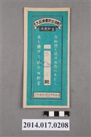 藏品(保證責任後龍信用購買販賣利用組合給古進發大詔奉戴儲金簿)的圖片