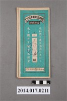 藏品(保證責任後龍信用購買販賣利用組合給王益大詔奉戴儲金簿)的圖片