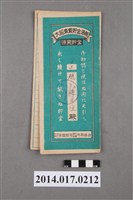 藏品(保證責任後龍信用購買販賣利用組合給趙進生大詔奉戴儲金簿)的圖片