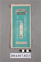 藏品(保證責任後龍信用購買販賣利用組合給朱萬發大詔奉戴儲金簿)的圖片