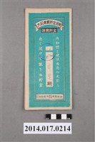 藏品(保證責任後龍信用購買販賣利用組合給林鳥定大詔奉戴儲金簿)的圖片