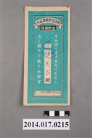 藏品(保證責任三芝信用販賣購買利用組合給張萬昌大詔奉戴儲金簿)的圖片