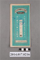 藏品(保證責任三芝信用販賣購買利用組合給趙留水大詔奉戴儲金簿)的圖片