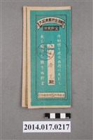 藏品(保證責任後龍信用購買販賣利用組合給王添元大詔奉戴儲金簿)的圖片